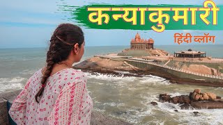 KANYAKUMARI temple Swami Vivekananda Rock Memorial  कन्याकुमारी tourist places in Hindi [upl. by Abbotsen629]